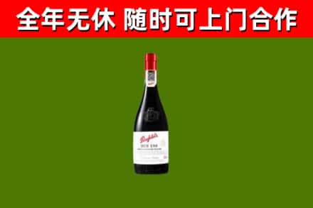 河源回收奔富红酒